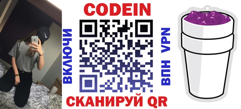Купить закладки  Зеленодольск  Codein напиток Lean (лин) 